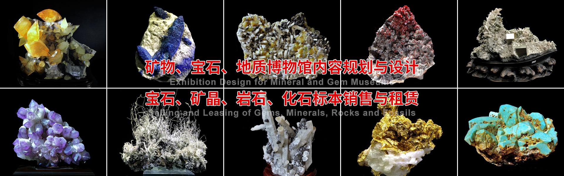 長沙市譚力礦產品有限公司_寶石礦晶標本|博物館建設與咨詢